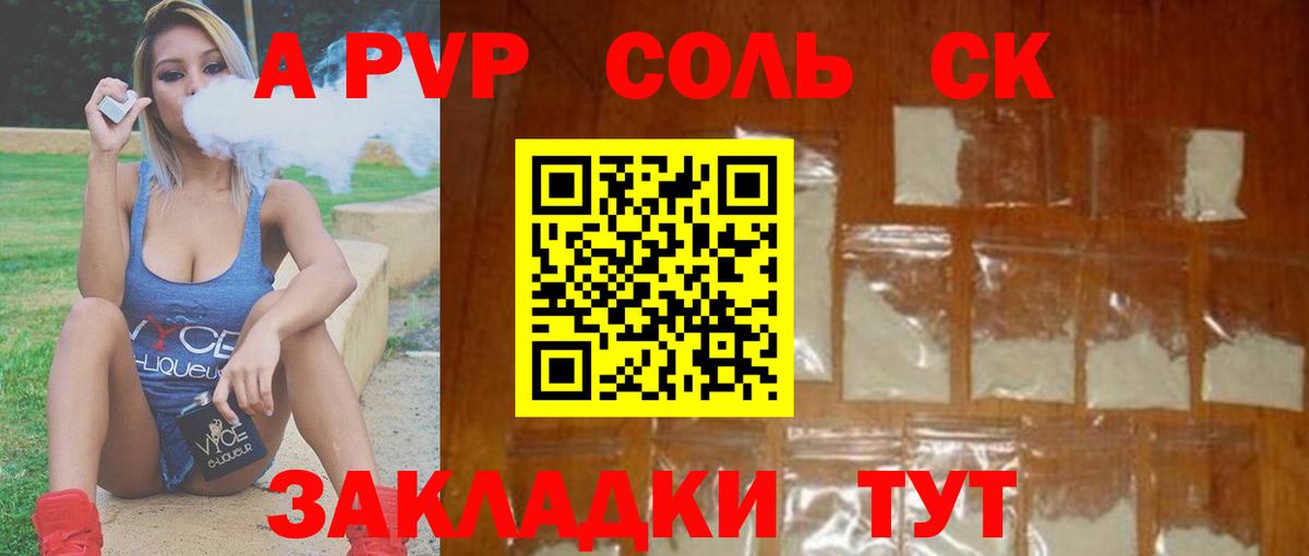 APVP Crystall Топки
