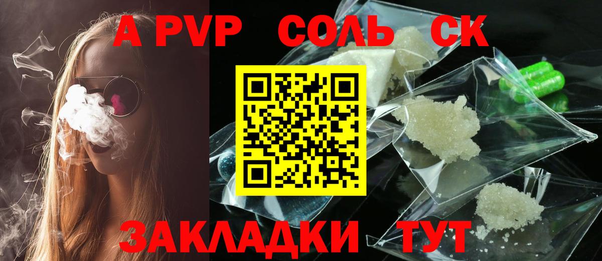 Топки  A PVP Соль  купить   Вход с VPN  Alpha PVP 