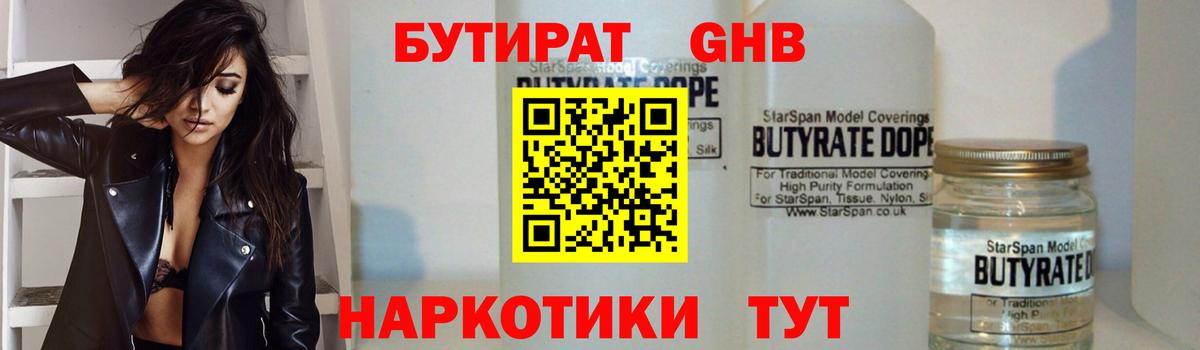 БУТИРАТ оксибутират  БУТИРАТ  Топки  Вход с VPN 