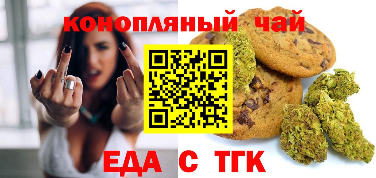Топки  Еда ТГК конопля  Вход с VPN 