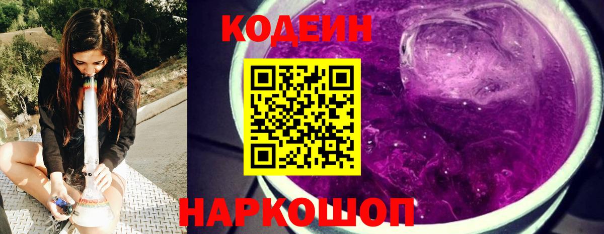 Кодеин напиток Lean (лин) Топки
