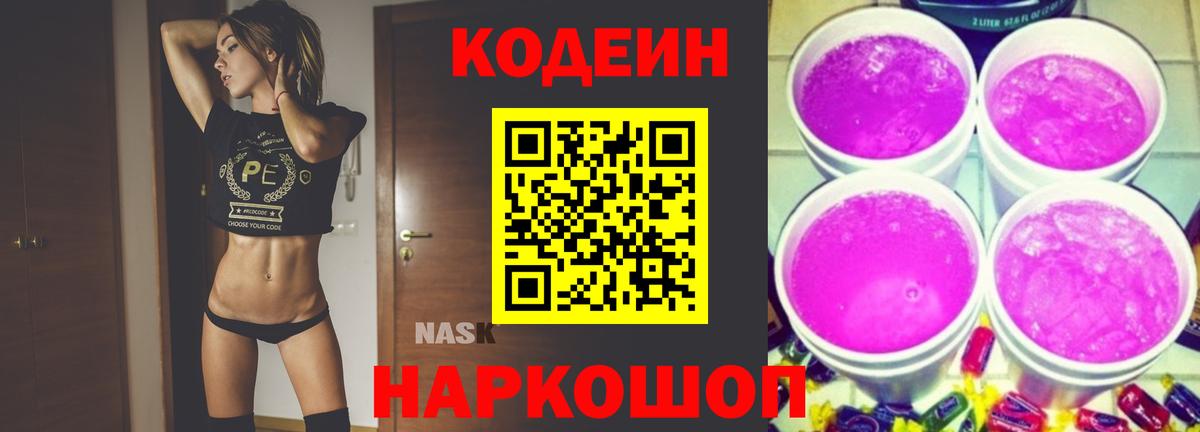 Топки  Кодеин Purple Drank  Вход с VPN 