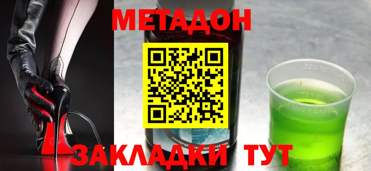 Метадон methadone  МЕТАДОН кристалл  Вход с VPN  Топки 
