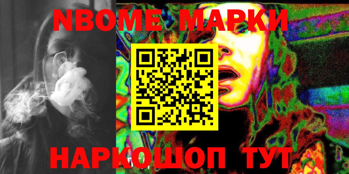 Марки NBOMe 1500мкг  Вход с VPN  Топки  Марки NBOMe 1500мкг 